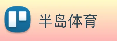 半岛体育 Logo
